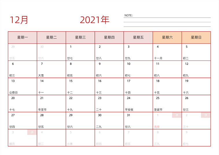 2021年12月日历